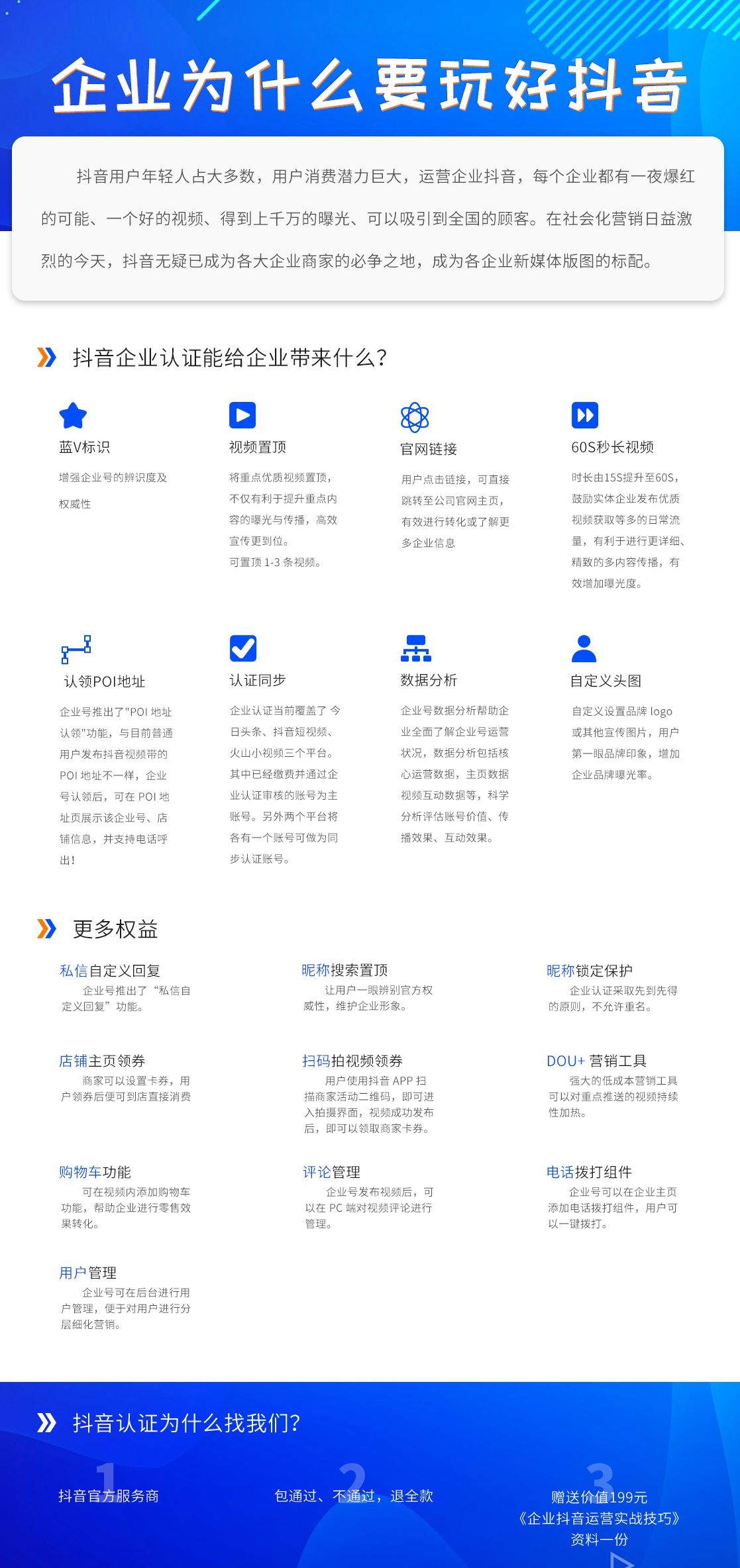 企業(yè)為什么要玩好抖音？